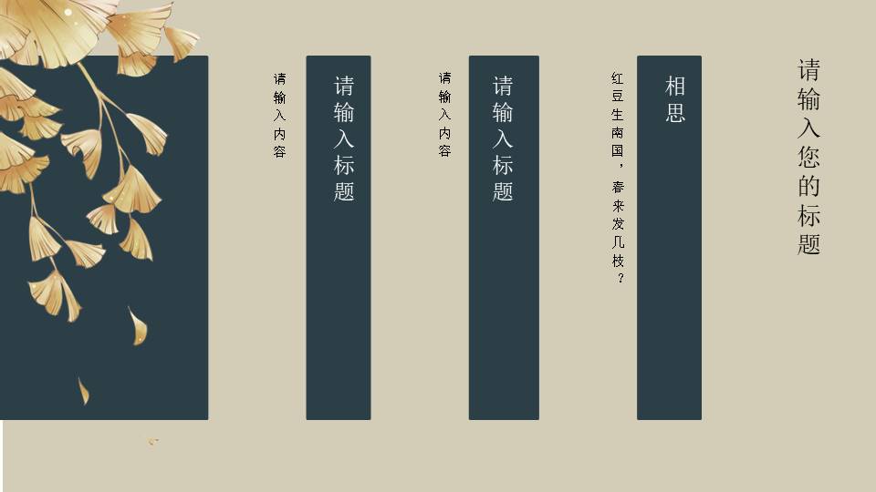 中国古风 (84).pptx